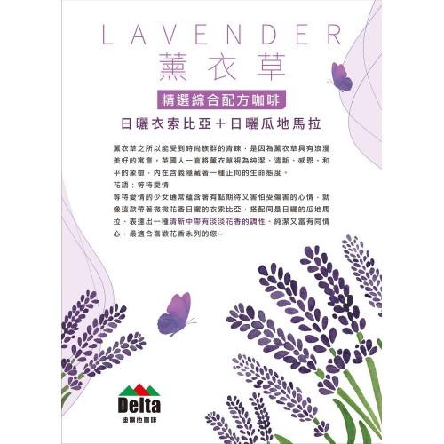 薰衣草50入(箱裝)