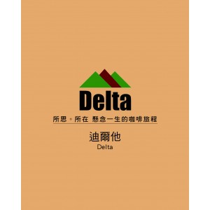 迪爾他咖啡100入(箱裝) 